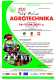 XIX Targi Rolne AGROTECHNIKA 2011